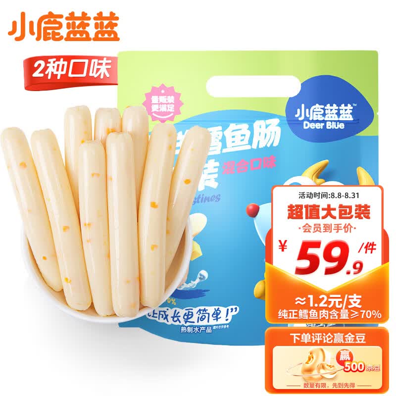 小鹿蓝蓝 深海鳕鱼肠 宝宝零食儿童零食 添加益生元两种口味（50支）500g怎么看?