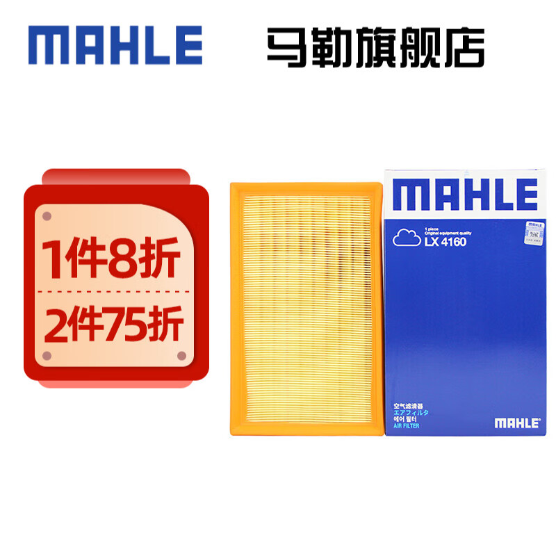 马勒（MAHLE）空滤空气滤芯格滤清器保养专用汽车配件适配大众EA888三代 LX4160 大众迈腾 17-23款 1.8T 2.0T