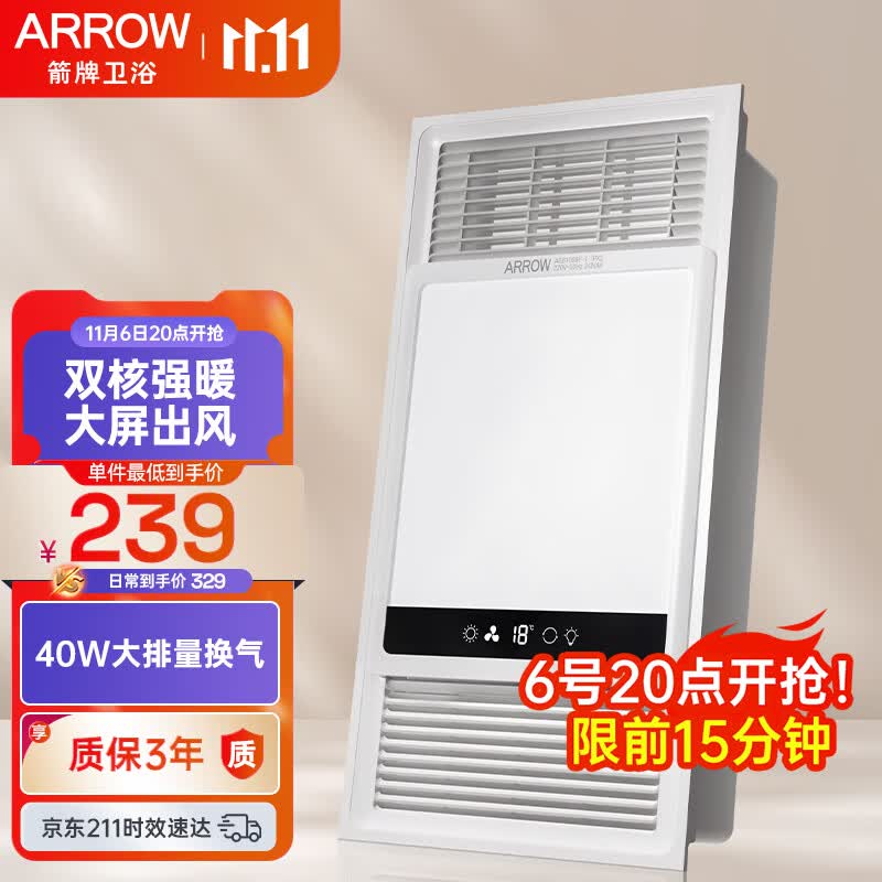 箭牌（ARROW）风暖浴霸 双核浴室取暖器 卫生间排气扇照明一体暖风机  集成吊顶怎么样,好用不?