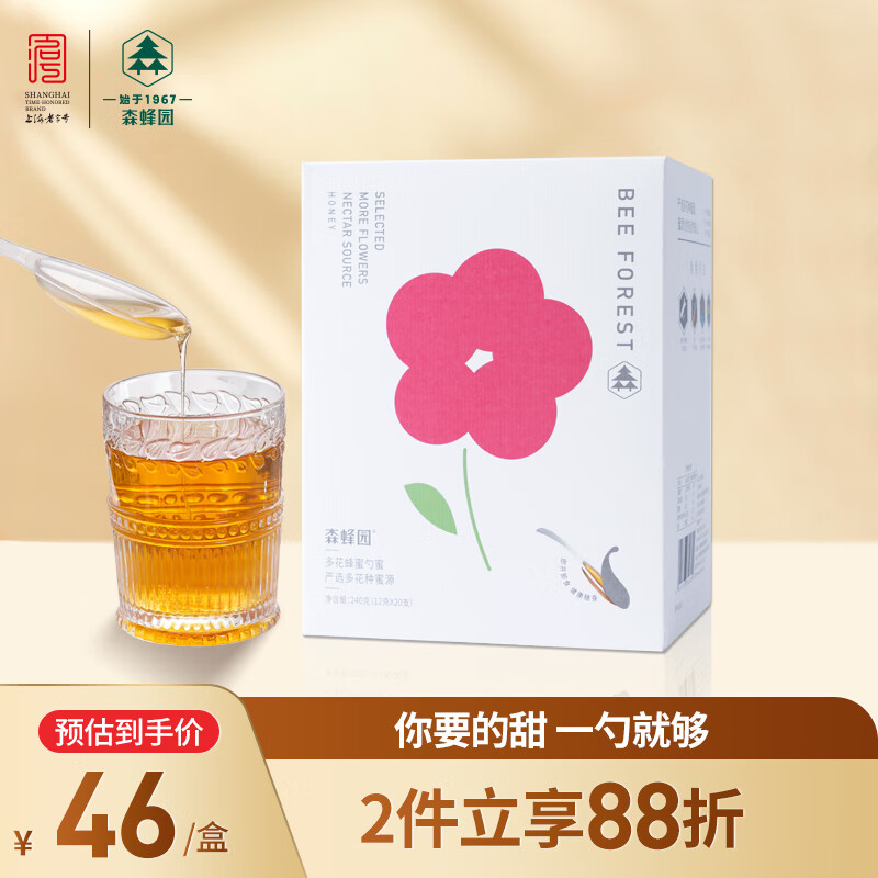 森蜂園 多花蜂蜜300g 便攜純正蜂蜜時尚擠壓款 多花勺蜜12g*20勺/盒