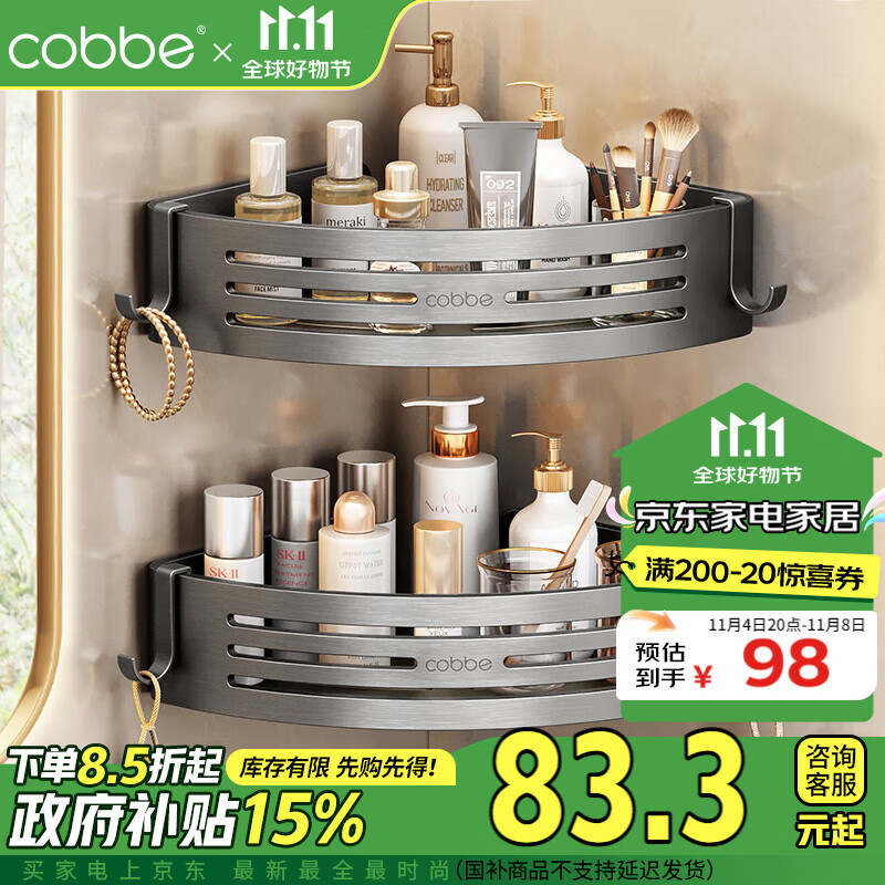 卡贝（cobbe）太空铝卫生间置物架免打孔浴室用品挂件三角篮厕所卫浴洗澡收纳架