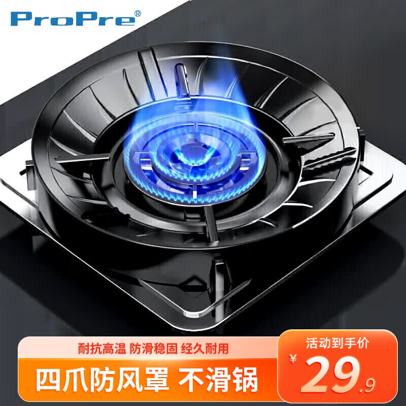 ProPre 煤气灶支架节能聚火罩家用厨房燃气灶防风罩灶台节能罩防滑架四爪通用节能灶聚火圈挡风圈炉灶配件使用感如何?