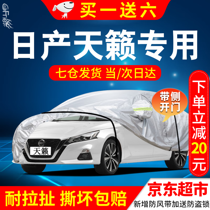 经济实惠的Frie汽车装饰旗舰店车衣销量热卖,给您的爱车最佳保护!
