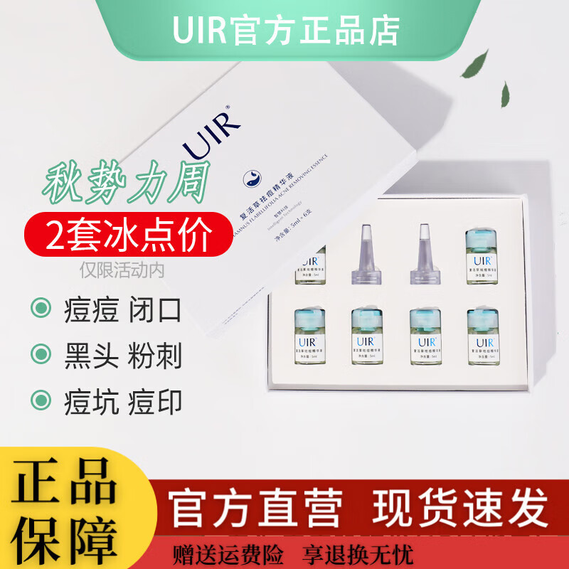 熏姿颜uir复活草祛痘精华液祛痘精华修痘液修复痘印黑头闭口粉刺身体