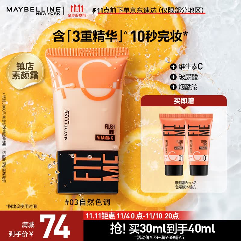 美宝莲早C管素颜霜 定制裸光焕颜乳 裸妆清薄自然养肤保湿03 生日礼物属于什么档次？