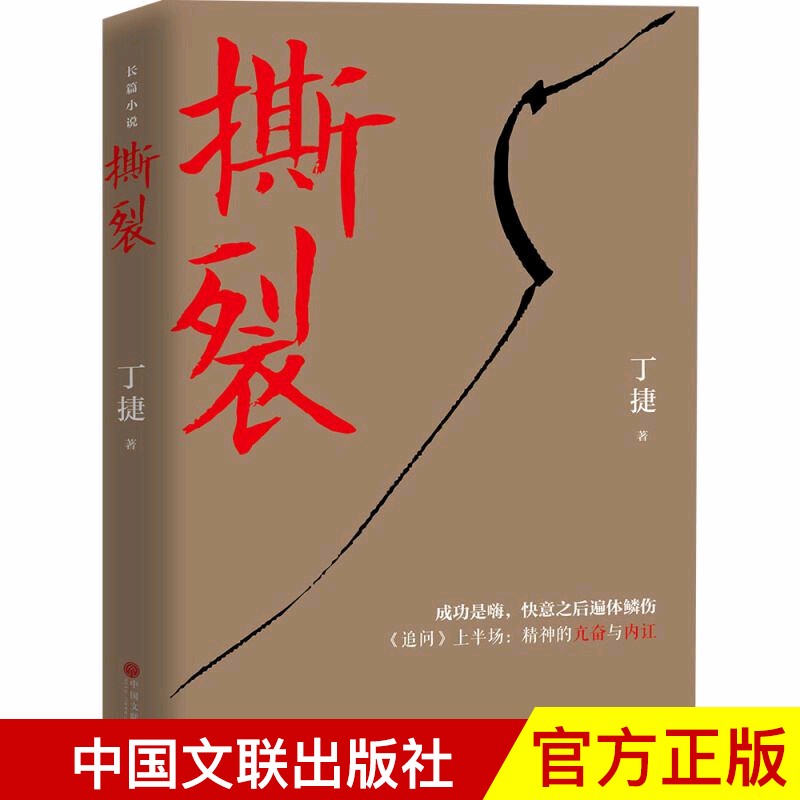 撕裂