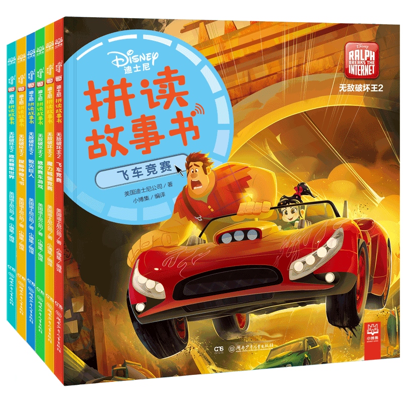 迪士尼无敌破坏王2拼读故事书（官方授权完整版 套装共6册）