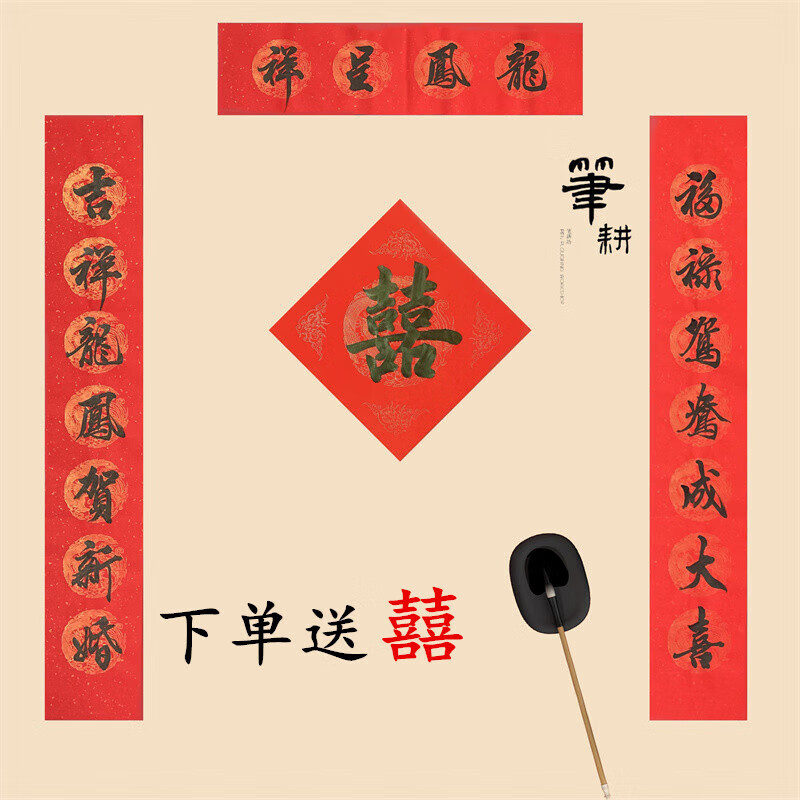 源垅手写喜联结婚婚礼婚庆新婚嫁女迎囍字百年好合喜结良缘宣纸对联