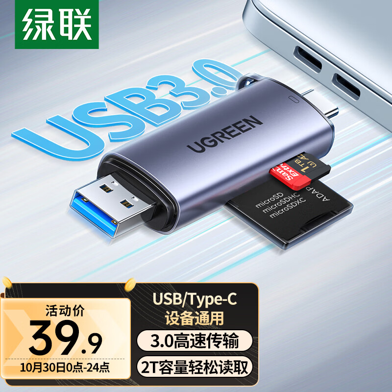 绿联 USB/Type-C读卡器3.0高速  SD/TF多功能合一 适用电脑苹果15/iPad/安卓手机 支持相机无人机监控内存卡使用感如何?