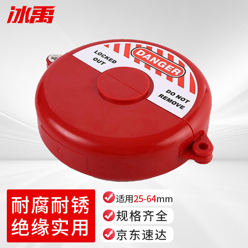 冰禹 byrl-168 闸阀手轮安全锁具球阀锁扣 天然气锁