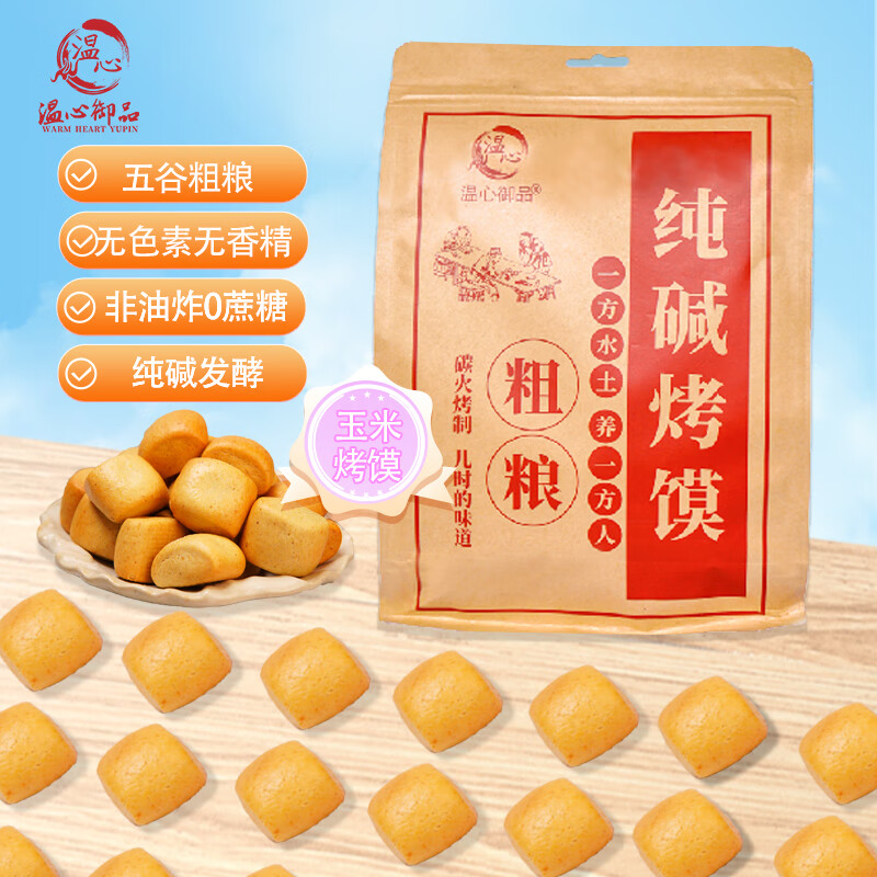 温心御品纯碱烤馍低脂速食玉米面窝窝头杂粮包面食馒头粗粮早餐主食馍丁 玉米烤馍5斤装