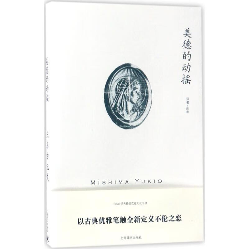 美德的动摇