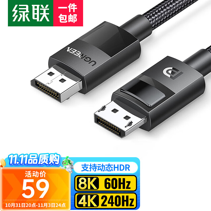 绿联 DP线1.4版8K高清 4K240Hz 2K240/165Hz  DisplayPort电脑显卡接显示器电竞连接线1.5米 兼容DP1.2怎么看?