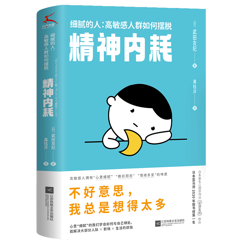 细腻的人--高敏感人群如何摆脱精神内耗