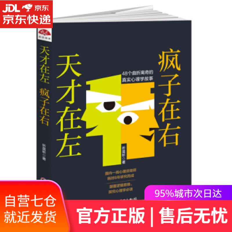 【新华书店】天才在左 疯子在右 祈莫昕 江西美术出版社