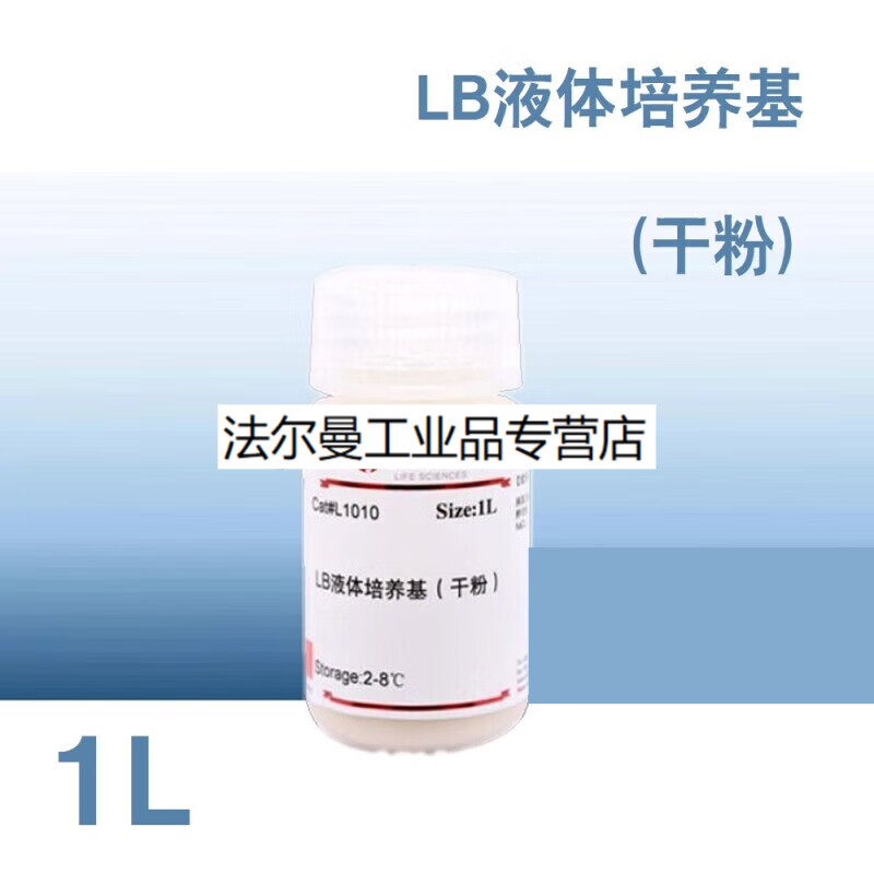 lb液体培养基 (干粉) 1l瓶装 优级 lb broth powder [索莱宝] lb液体