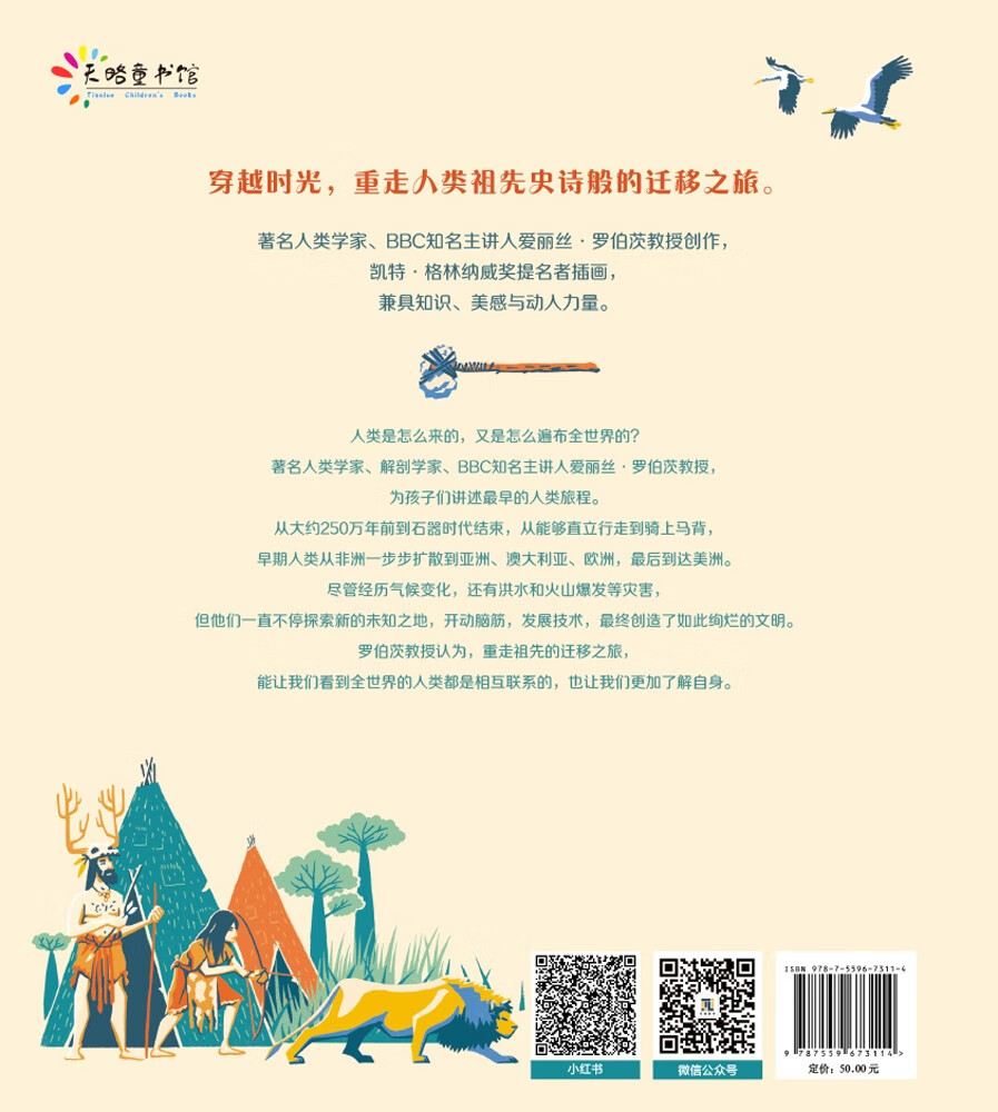 人类旅程：从非洲到全世界详情图