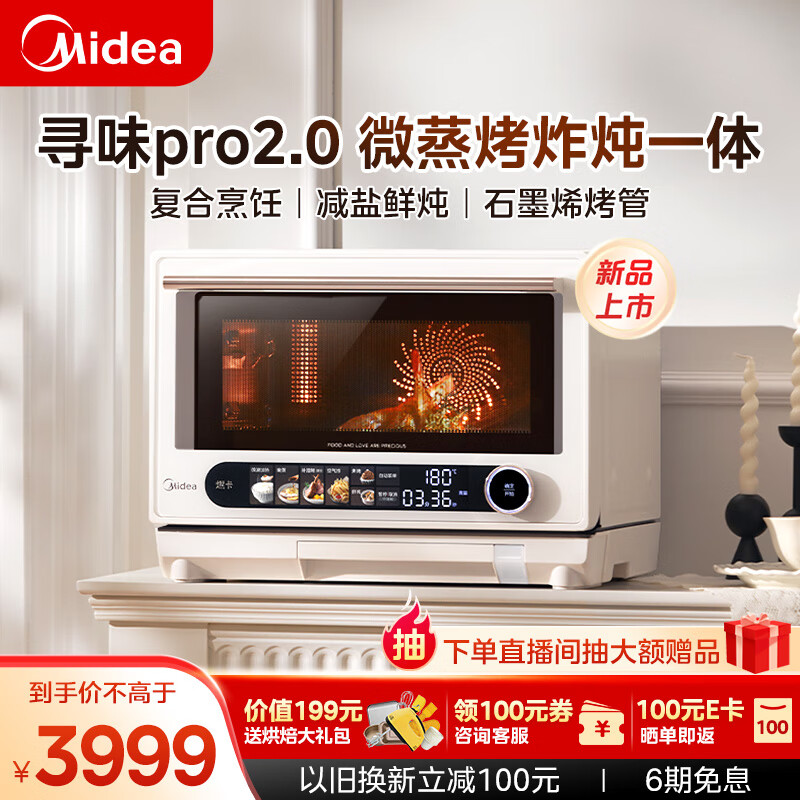 美的（Midea）寻味Pro2.0微蒸烤炸炖一体机家用微波炉23L烤箱蒸箱空气炸蒸烤箱一体机光波炉陶瓷内胆（G3E Pro）