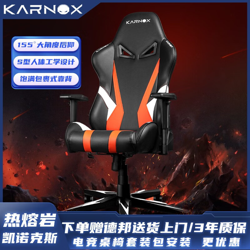 凯诺克斯（KARNOX）热熔岩 永劫无间游戏电竞椅电脑椅办公椅网吧舒适久坐人体工学椅 黑橙-永劫版