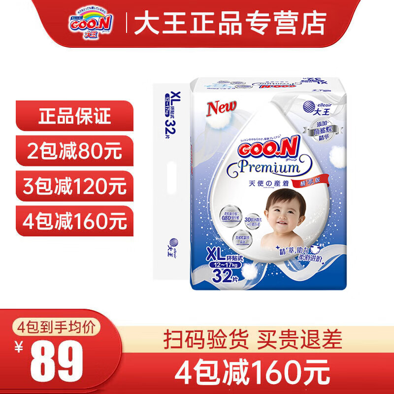 大王天使精萃版 拉拉裤训练裤宝宝成长裤学步裤透气尿片男女宝尿不湿