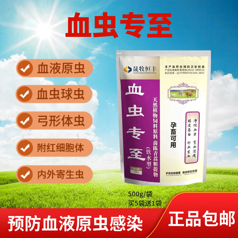 兽用血虫专至血虫净猪牛羊用驱杀体内血液原虫寄生虫兑水拌料使用 1包