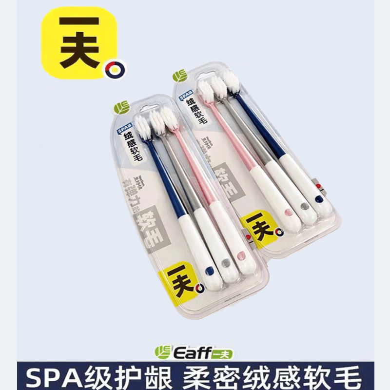 一夫(Eaff)成人牙刷情侣装软毛细丝小头家用护龈牙刷家庭3303b清新简约牙刷 二卡6支装 新旧随机 6支 2卡