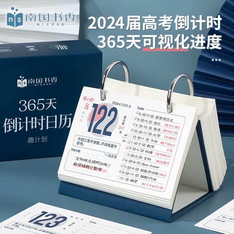 南国书香2024年高考中考365天可视化倒计时日历提醒牌励志台历高三考试翻页倒数自律打卡计划本开学文具必备怎么样,好用不?