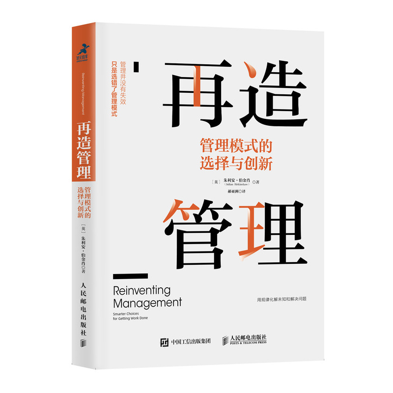 再造管理 管理模式的选择与创新（智元微库出品）