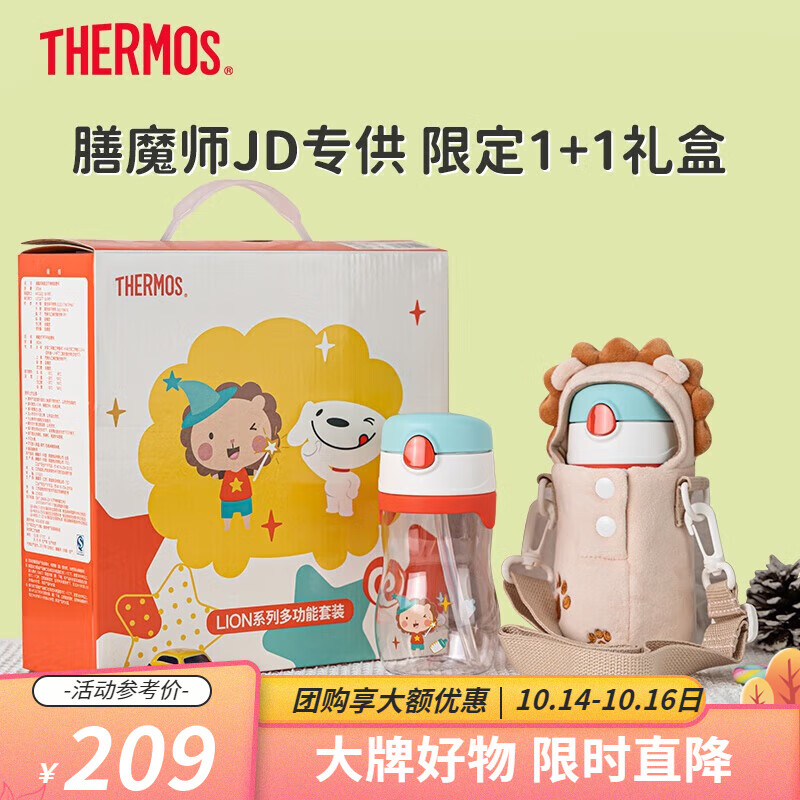 膳魔师（THERMOS）儿童水杯保温杯316L吸管杯套装便携杯户外幼儿园学生礼盒男女夏杯 红蓝保温杯+夏杯（杯套通用）属于什么档次？