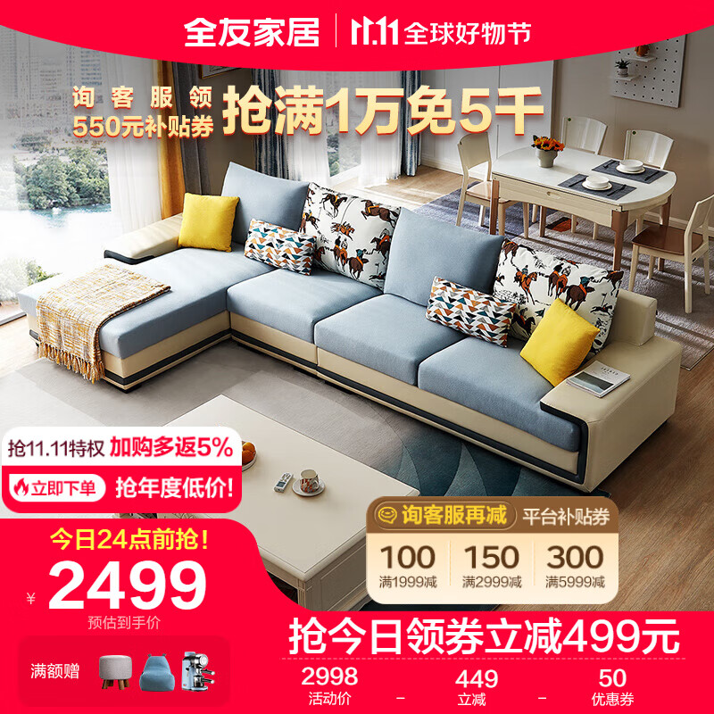 全友家居 沙发现代简约皮布沙发客厅可拆洗整装布艺沙发组合102085C怎么看?