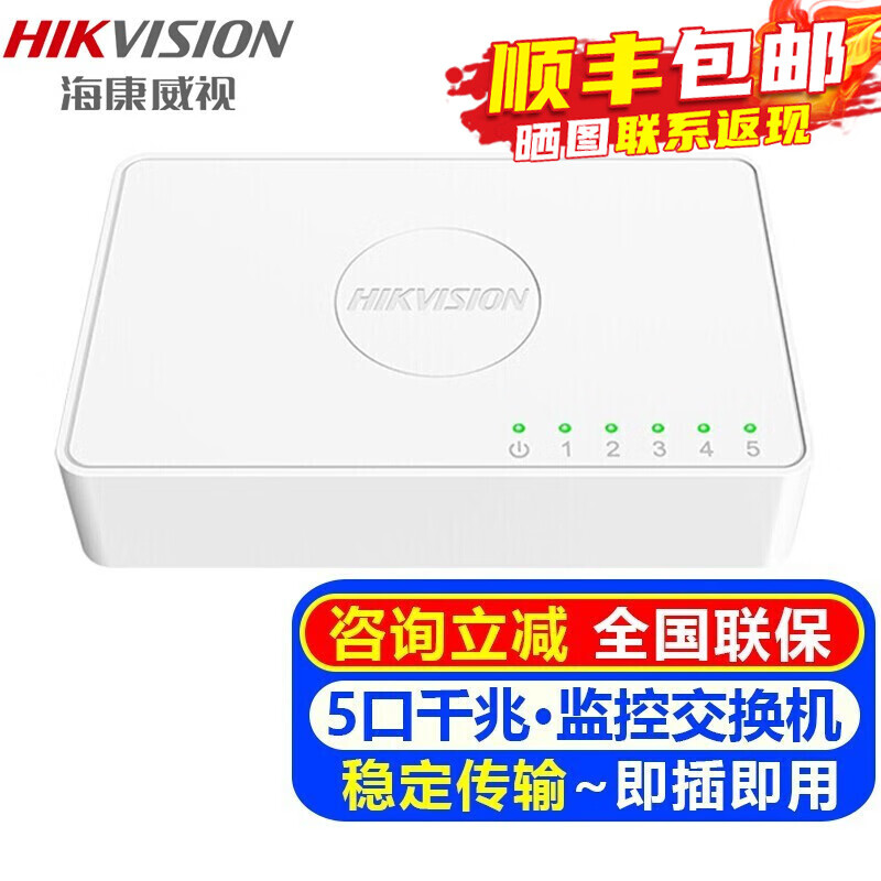 海康威视（HIKVISION）监控交换机 5口8口百兆千兆交换机器家用办公企业远程监控器安防设备网络分流器网线集线分线器 【5口千兆】DS-3E0505D-E