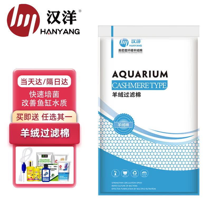 HANYANG汉洋 羊绒棉 过滤棉 100cm*60cm 白棉 鱼缸水族箱滤材 物理过滤属于什么档次？