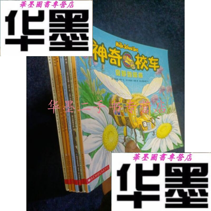 【二手九成新】神奇校车:奇妙的蜂巢,水的故事,迷失在太阳系,海底探险