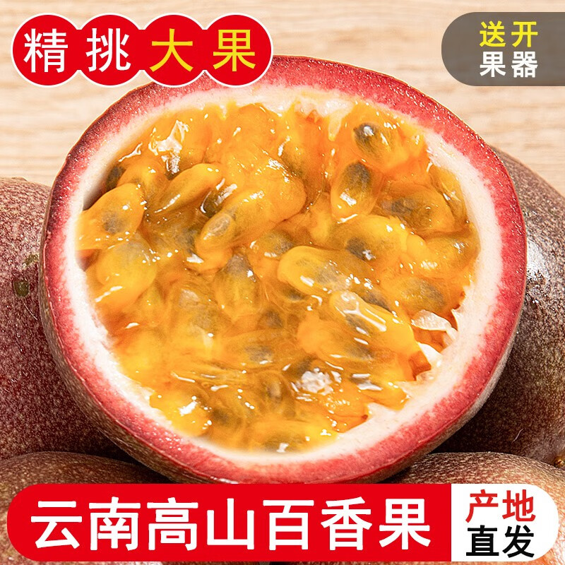 果多安云南百香果新鲜紫皮百香果生鲜产地直发孕妇水果鸡蛋果西番莲果 精选4斤【带箱子重】怎么样,好用不?