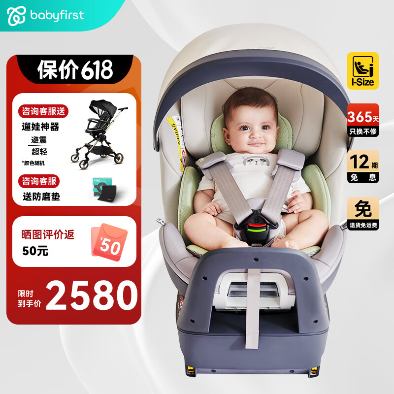 Babyfirst宝贝第一灵悦Pro婴儿童安全座椅汽车0-7岁360旋转i-Size宝宝车载 官配版-椰奶白