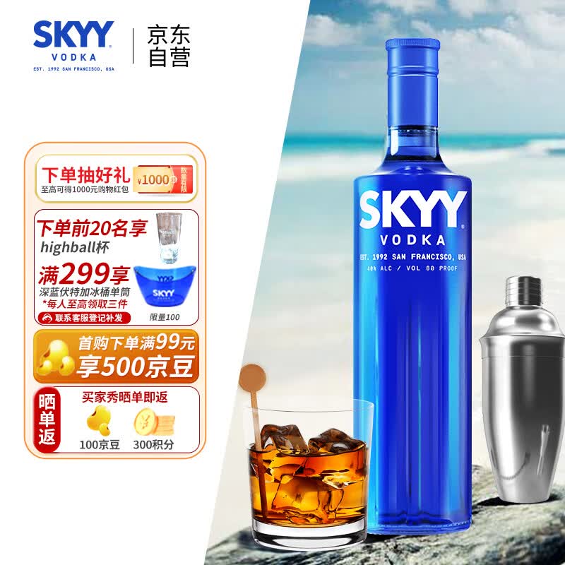 深蓝（SKYY Vodka）伏特加原味 原装进口洋酒鸡尾酒基酒   750ML使用感如何?