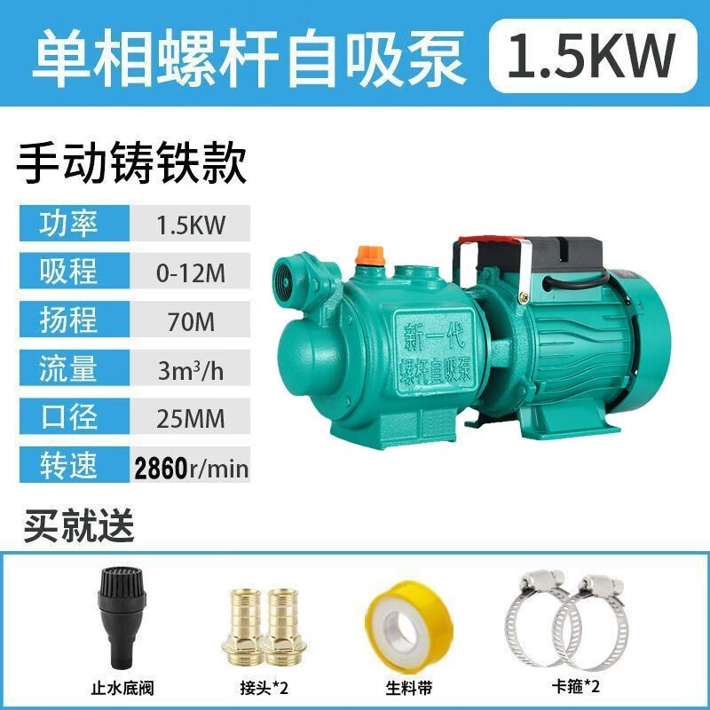 家用220v高扬程吸水泵水井无塔供水自来水增压泵全自动螺杆自吸泵 新