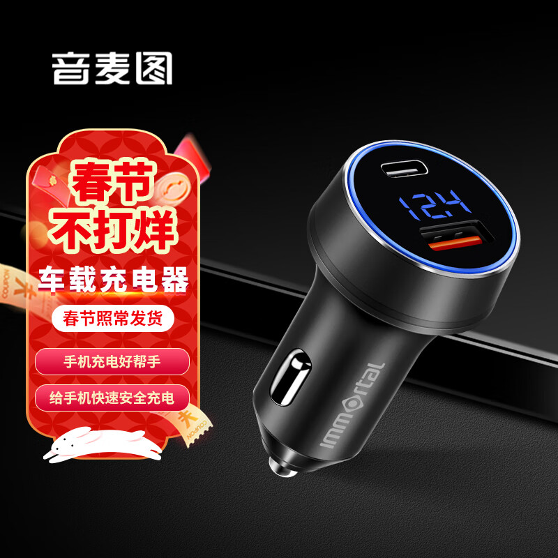 音麦图（immortal）智能分流车载充电器45W点烟器转换插头智能显示检测通用车充