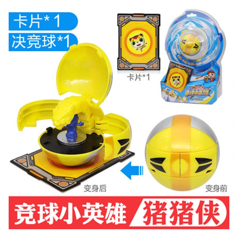 岁彩正版猪猪侠之竞球小英雄决竞球静竟进球铁拳虎阿五元灵锁变形玩具