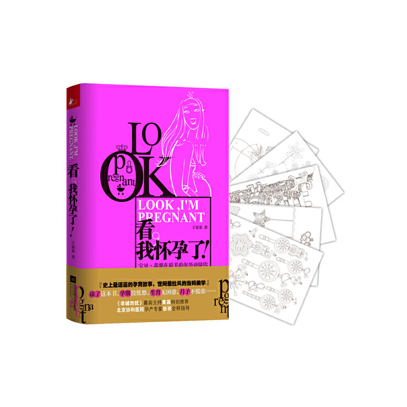 看,我怀孕了!