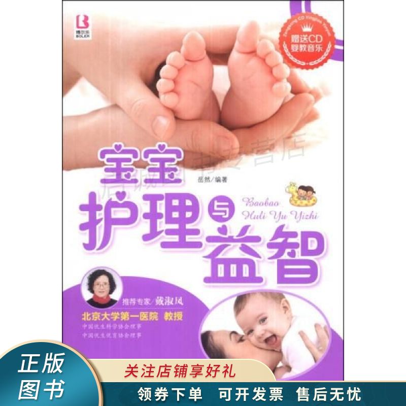 宝宝护理与益智