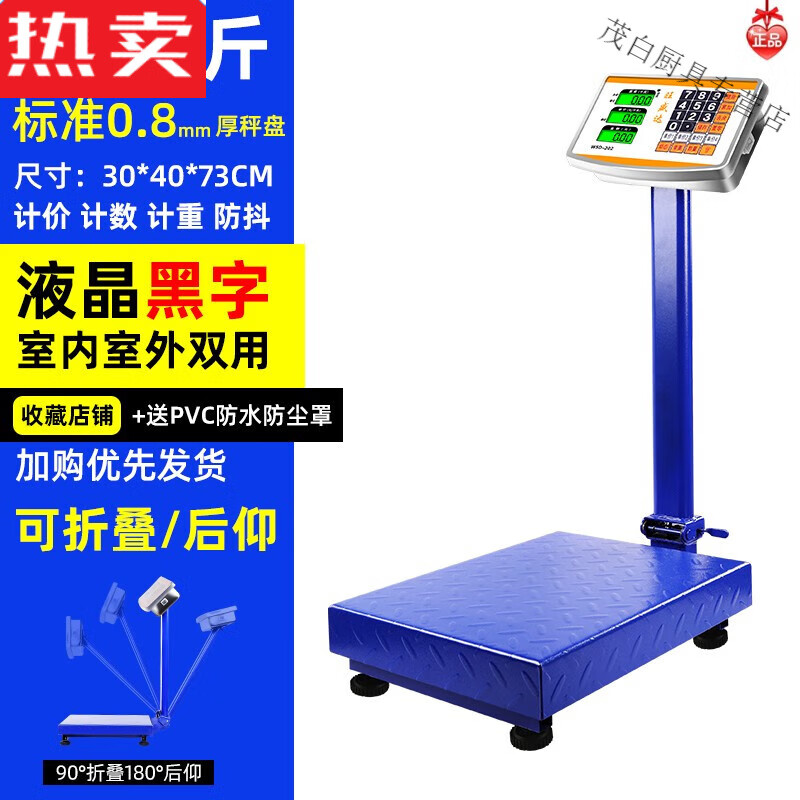 拓进旺盛达300电子秤商用小型电子称重台秤计价秤公斤称磅秤家用秤