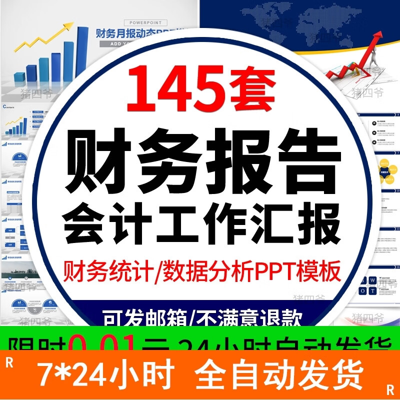 会计财务报告数据分析工作报告总结PPT模