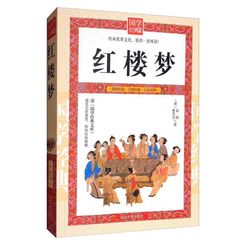 红楼梦
