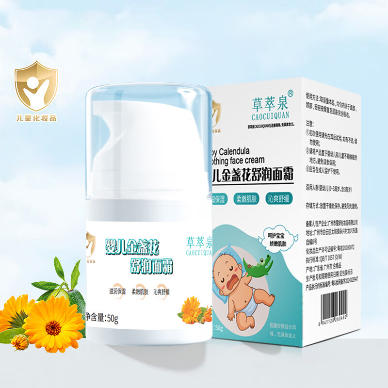 草萃泉金盏花婴儿面霜秋冬新生婴幼儿宝宝护肤霜儿童保湿水润肤乳擦脸霜 婴儿舒缓保湿霜【50g】滋润小脸