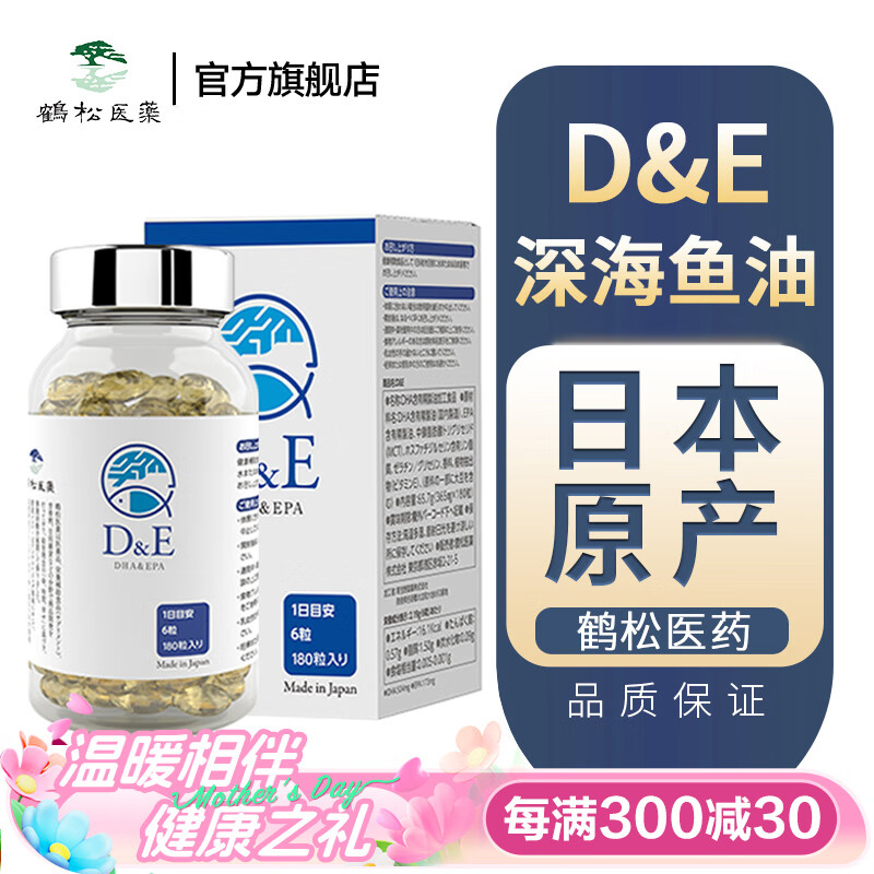 日本鹤松医药鱼油DHA+EPA+MCT优质omega3降三高血脂学生青少年补脑神经发育酸过年送老人 单瓶装