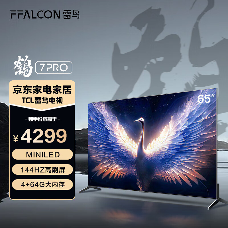FFALCON雷鸟 MiniLED游戏电视65英寸鹤7Pro 144Hz高刷 智慧屏4+64GB 4K超高清超薄智能液晶电视机怎么看?