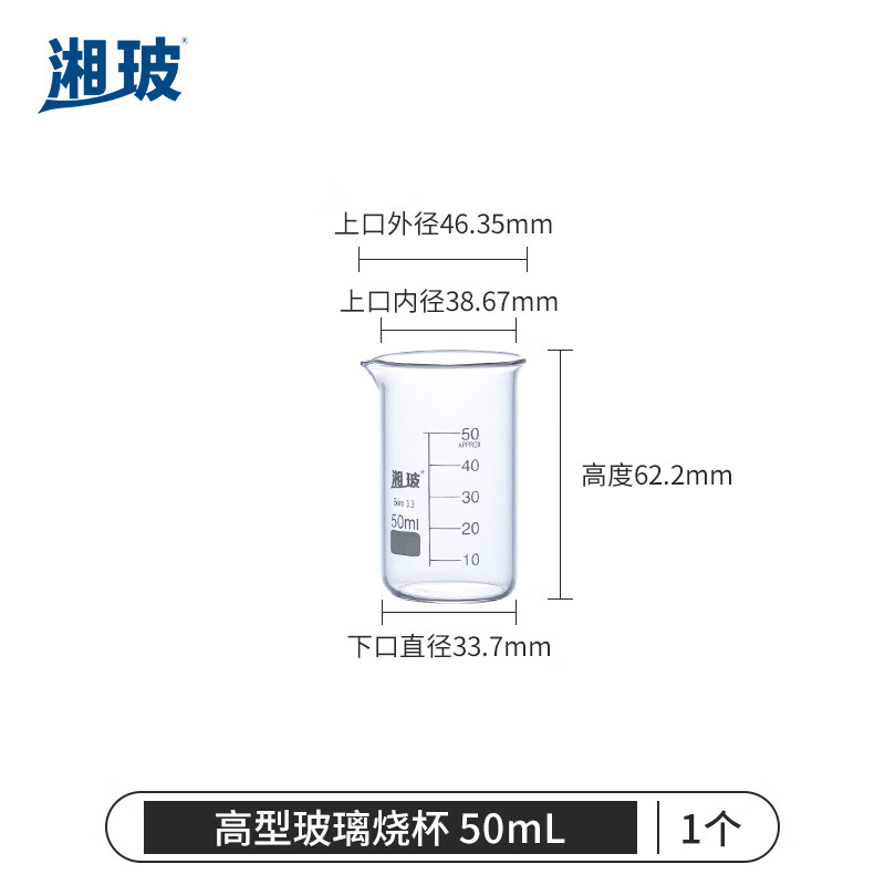 湘玻XIANGBO 50ml高型玻璃烧杯高硼硅 1个