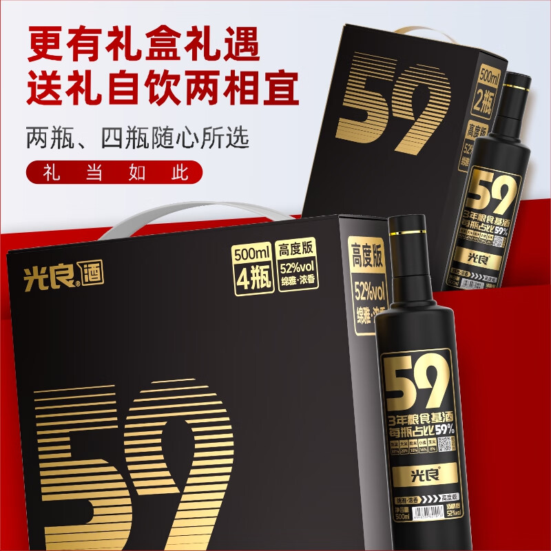 光良【男生女生向前冲】热剧款59系列纯粮食浓香型白酒光瓶送礼自饮 52%vol 500mL 4瓶 礼盒装