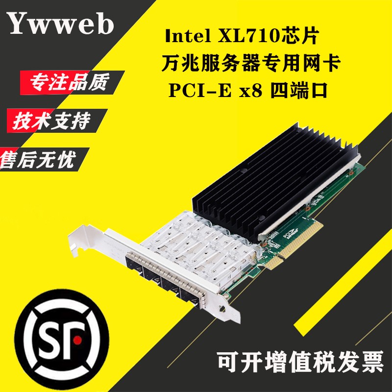 亚网（ywweb) intel X710四口万兆网卡X710-DA4光纤网卡服务器网卡 PCI-X8 X710DA4